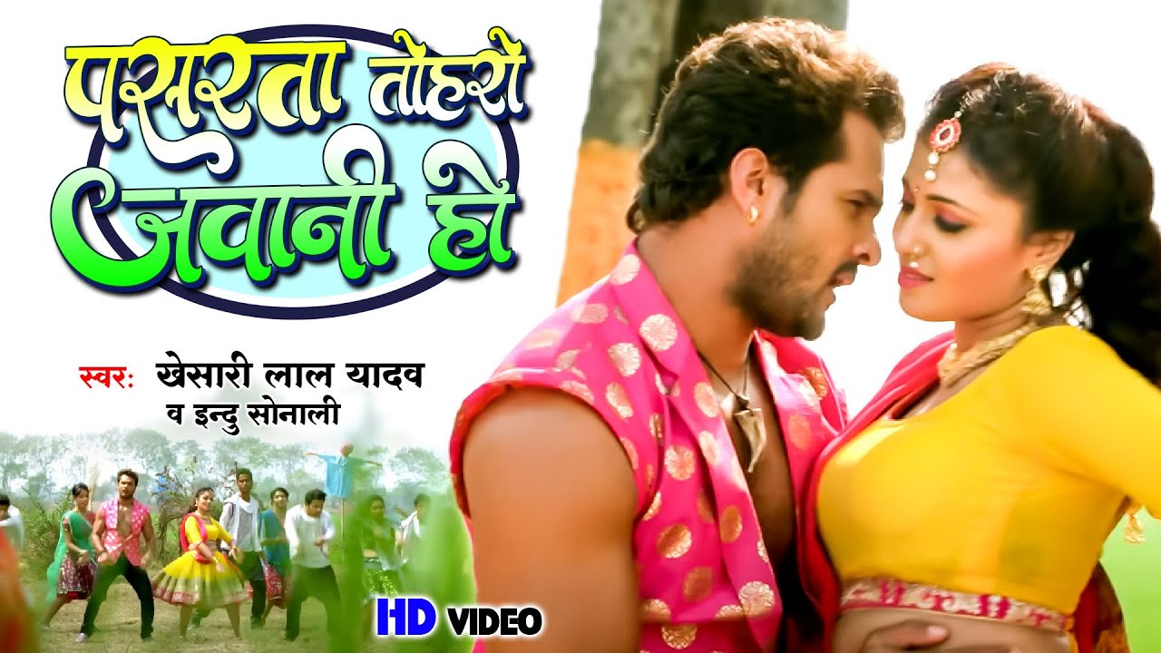 #Khesari Lal Yadav का सबसे हिट गाना | Pasarata Taharo Jawani Ho | Jila Champaran | Bhojpuri Hit Song