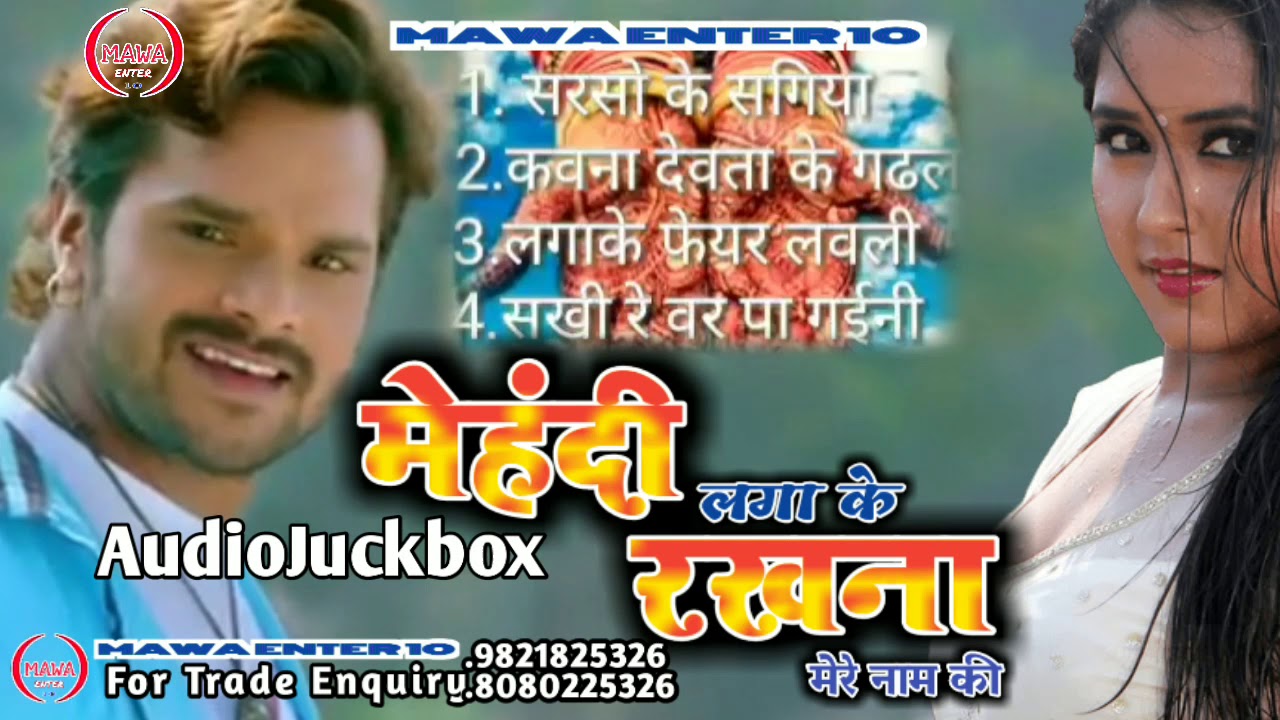 #KhesariLal #NewBhojpuriSong Audio Jukebox MEHANDI LAGA KE RAKHNA