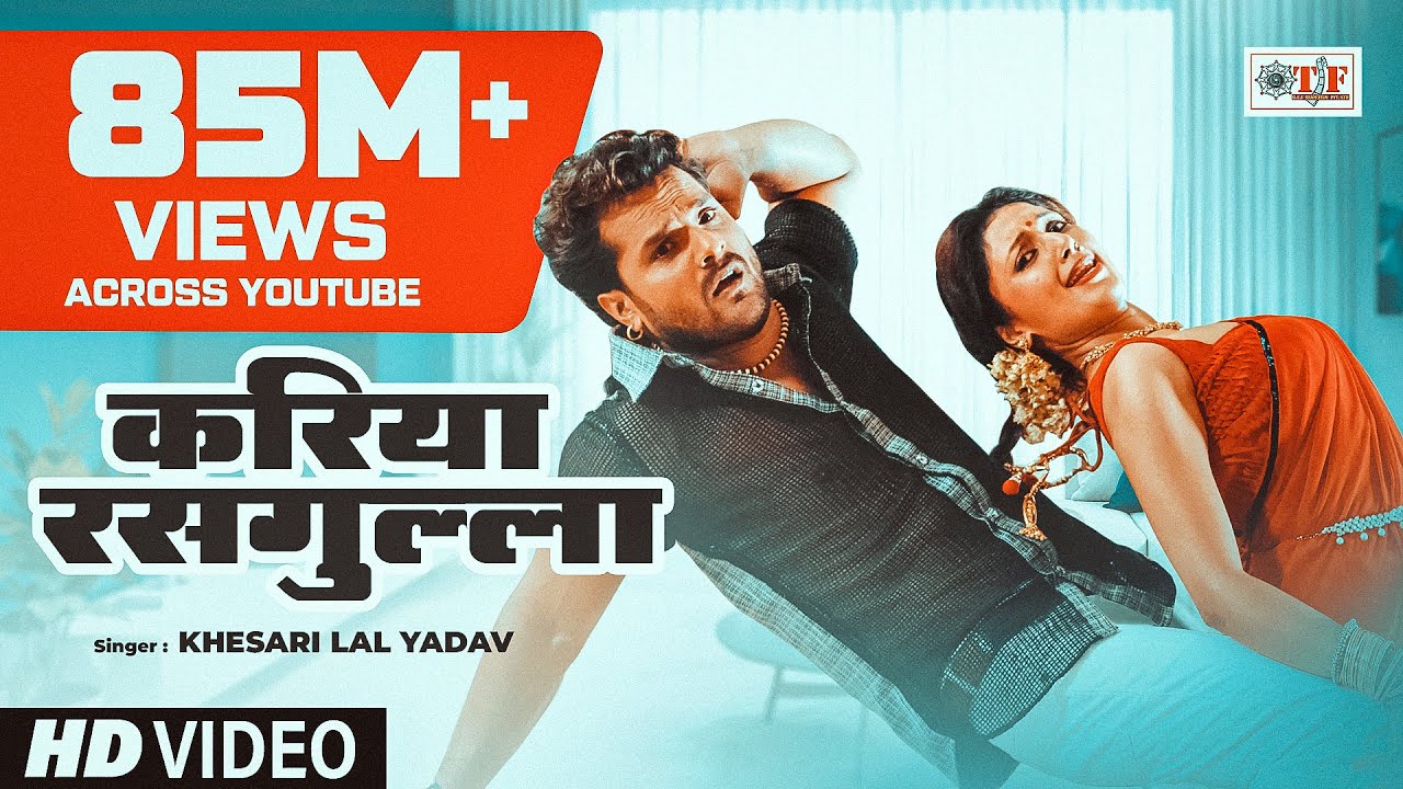 2017 का सबसे हिट गाना - Khesari Lal Yadav - करिया करिया रसगुल्ला - Superhit Movie - Jila Champaran