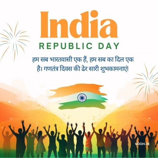 We, as Indians, are one and share one heart. Many wishes for Republic Day!